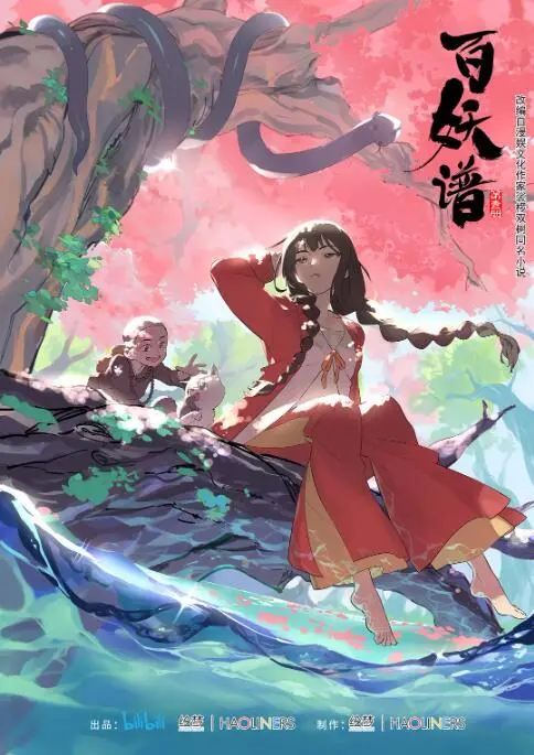 《百妖谱 第一季》：国风妖怪绘卷，人与妖的羁绊，感动与震撼！