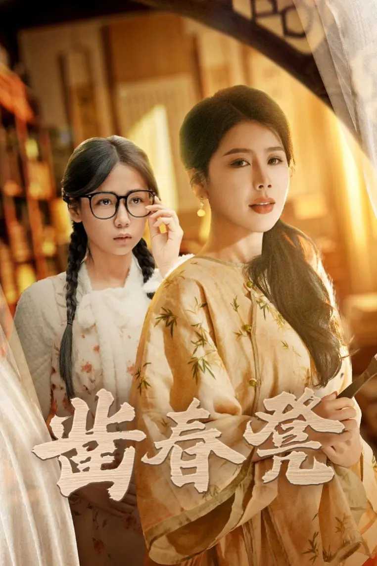 《凿春凳》：一部充满烟火气的乡土电影，刻画小人物的悲欢离合