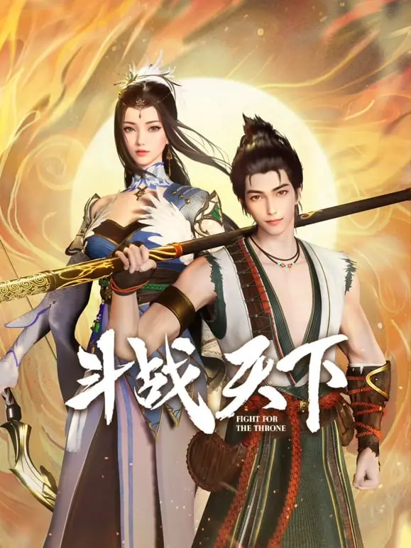 《斗战天下》：热血修仙，逆天改命，谁才是真正的英雄？