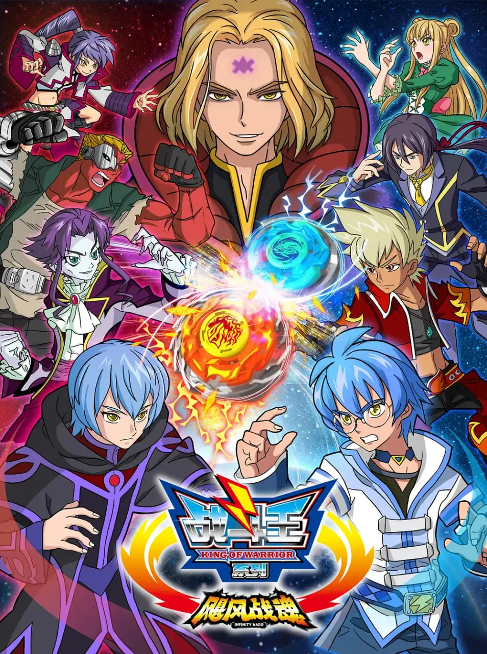 重燃童年热血！《战斗王之飓风战魂 第一季》陀螺对战，友谊与梦想的激情碰撞！