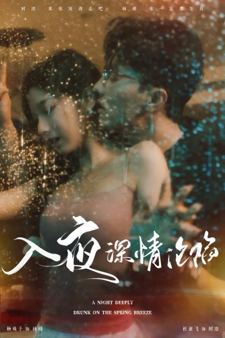 《入夜深情沦陷》：腹黑医生VS落泪小夫人，这场爱情风暴谁能全身而退？