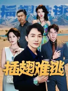 《插翅难逃》：悍匪张世豪的末路狂花，真实改编的犯罪史诗！