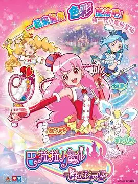 《巴啦啦小魔仙之飞越彩灵堡》第一季：全新魔法冒险，唤醒童年回忆！