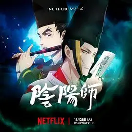 《阴阳师》：奇幻世界的大门开启！人与妖的羁绊，唯美与诡谲并存！