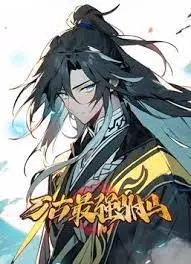 《万古最强驸马 动态漫画》：爆笑来袭！看废柴逆袭，抱得美人归！