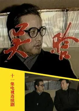 《吴晗》：一代史学家的命运沉浮，还原真实的历史人生
