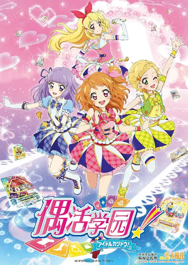 重燃偶像之光！《偶像活动 第三年》：梦想、友谊与舞台的华丽绽放！