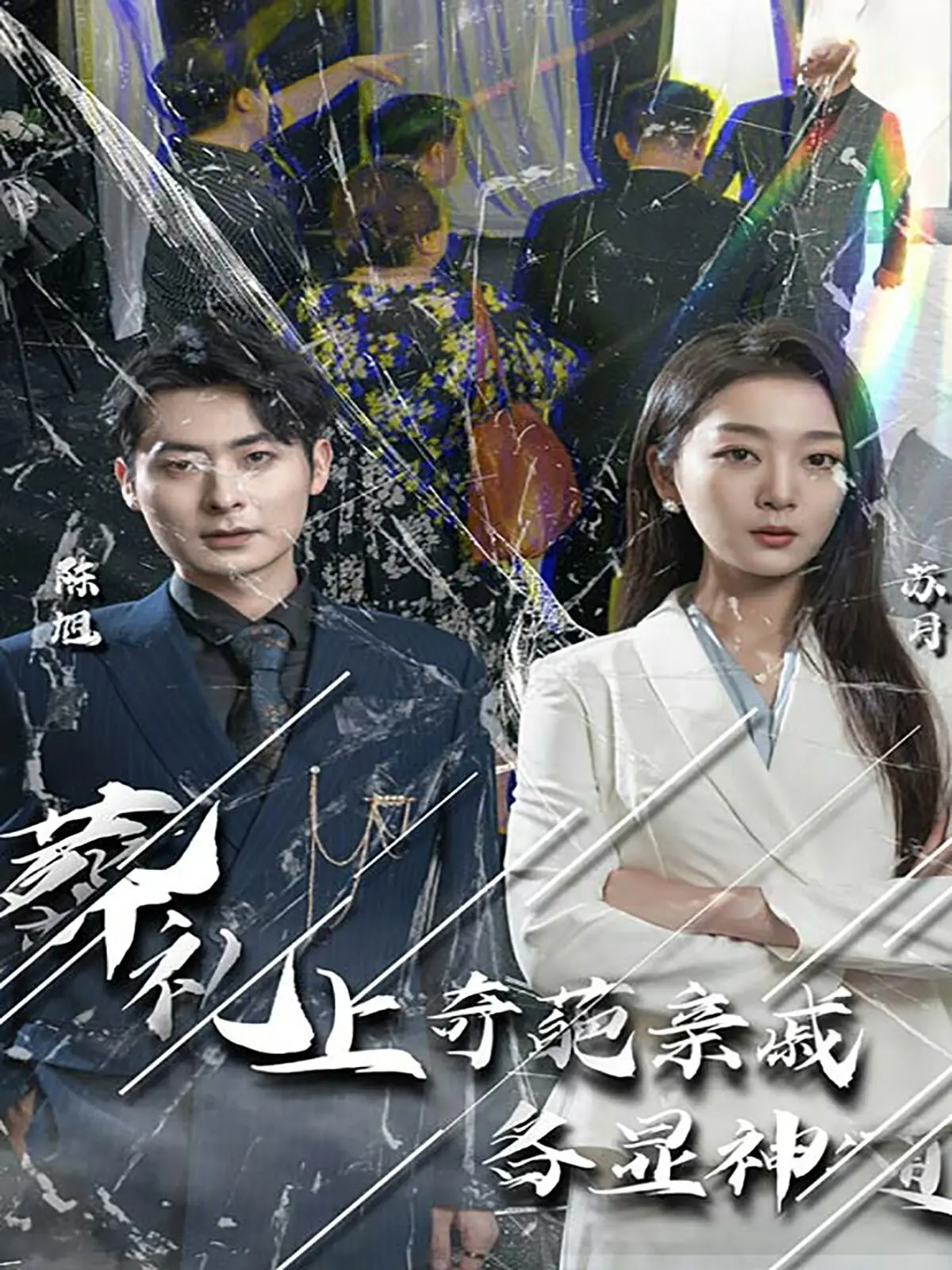 爆笑葬礼：奇葩亲戚大乱斗，谁才是真正的戏精？（闻是无儿白发明）