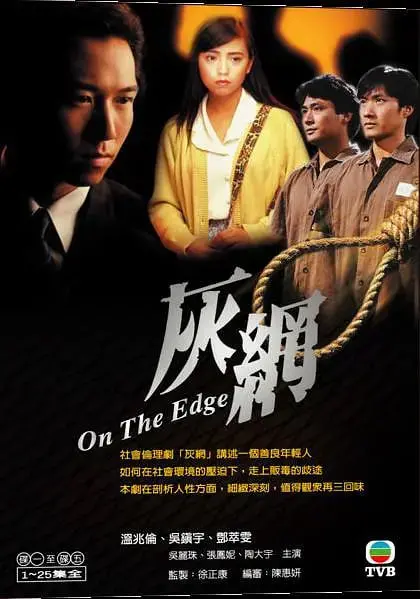 《灰网》影评：命运交织的罪与罚，人性的挣扎与救赎之路