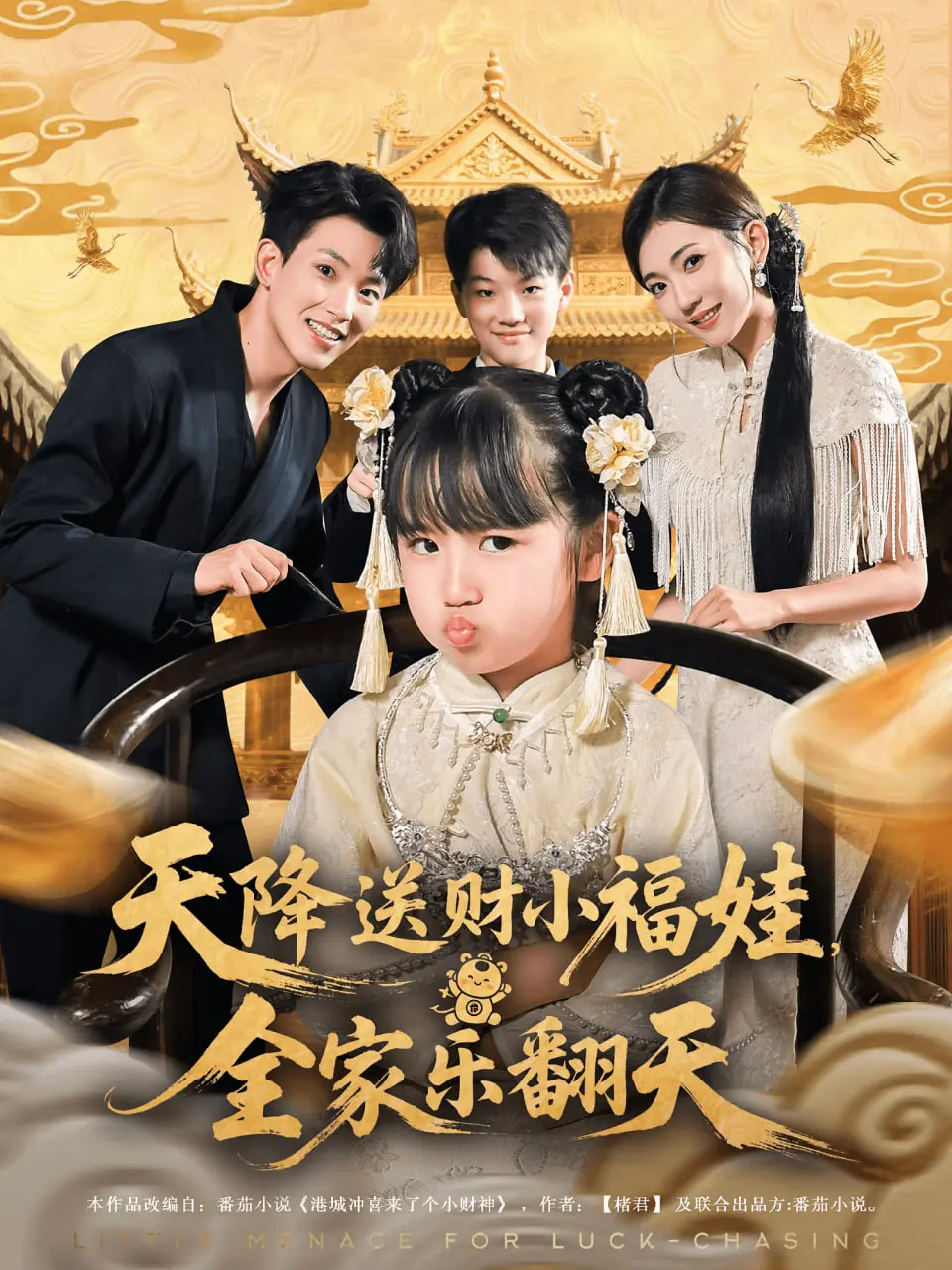 《天降送财小福娃》全家乐翻天：萌娃送福，喜气洋洋迎新年！