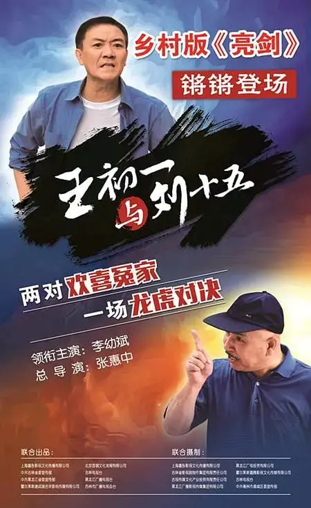 《王初一与刘十五》：小人物的爱恨情仇，笑泪交织的年代故事，引人深思！