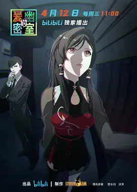 《爱幽的密室》：一场让人窒息的悬疑之旅，结局反转超出你的想象！