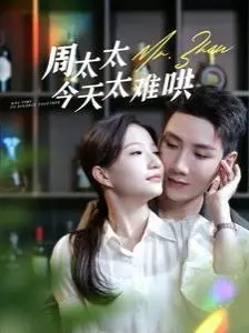 《周太太今天太难哄》：霸总追妻火葬场，甜宠升级，磕糖少女速来！