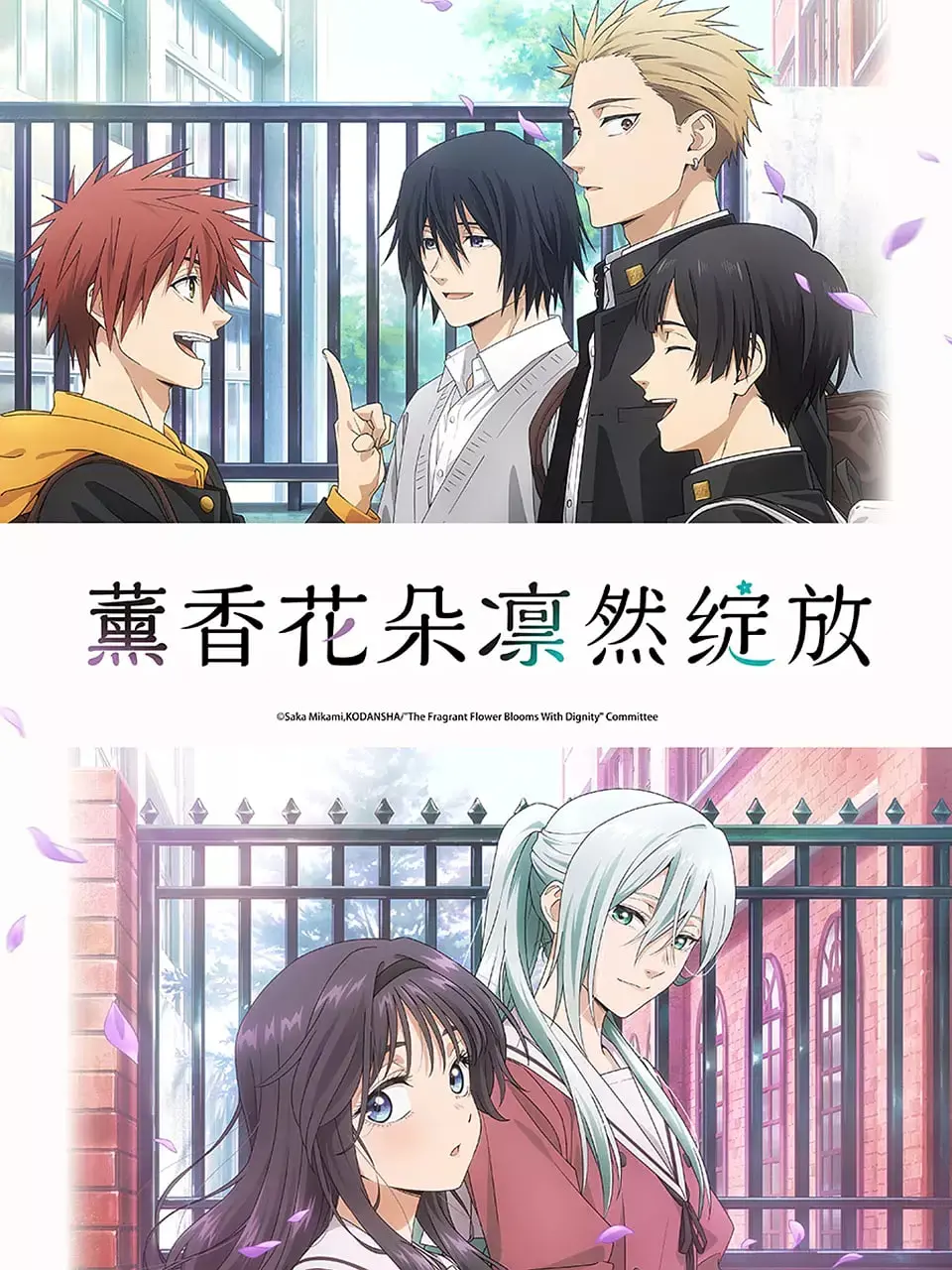 《薰香花朵凛然绽放》：少女的残酷青春，在爱与背叛中寻找自我