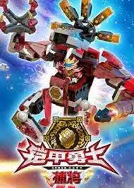 《铠甲勇士酷垒积木大作战 第一季》：积木拼搭新宇宙，英雄梦想燃爆童年！