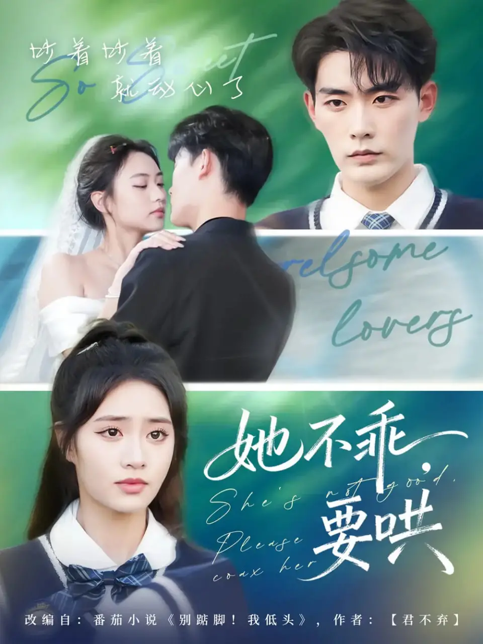 《她不乖要哄》：甜虐交织的爱情炼金术，看她如何驯服桀骜不驯的他！