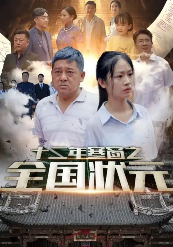 《十二年寒窗之全国状元》：寒门逆袭，状元之路的汗水与泪水，青春不散场