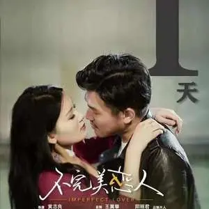 《不完美的恋人》：悬疑谜案下的深情告白，当真相揭开，爱意能否超越裂痕？