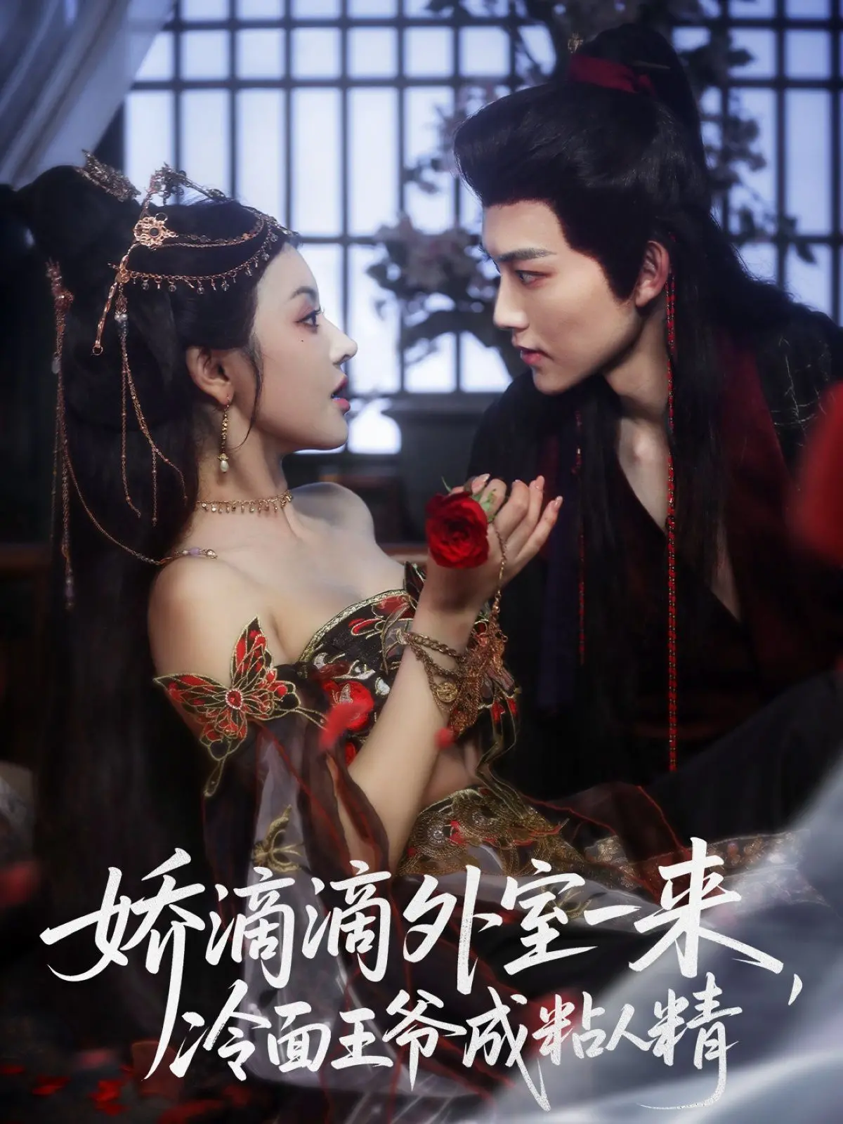 《娇滴滴外室一来，冷面王爷成粘人精》：霸道王爷变忠犬，反差萌甜宠来袭！