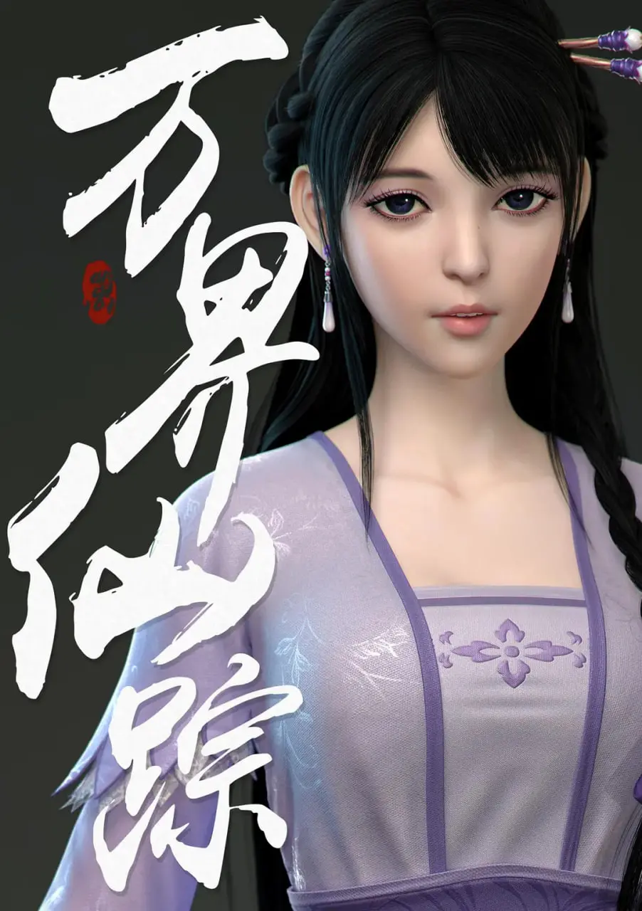 《万界仙踪》第二季：逆天改命，重燃修仙热血！高清国漫史诗再启，精彩不容错过！